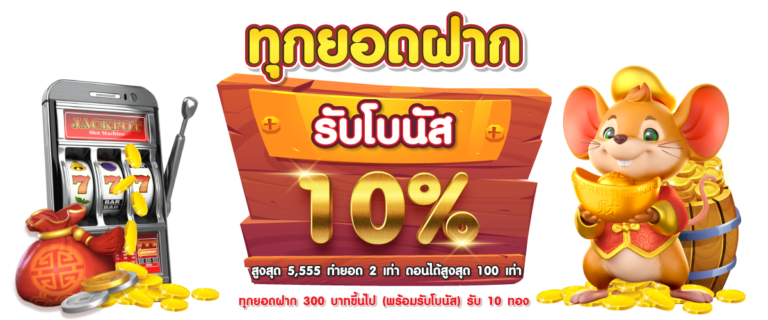 ทุกยอดฝาก pgslot