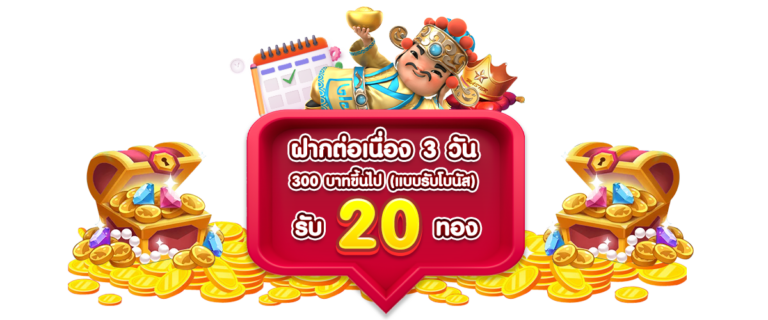 ฝากต่อเนื่อง x
