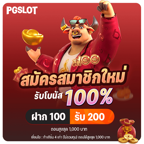โค้ดฟรี pgslot แจกทุกคน